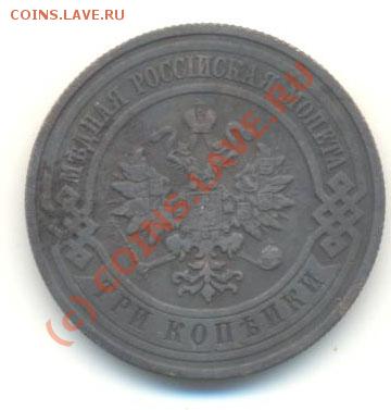 3 копейки (1882г-1916г) 10 шт С рубля! до 4.07.10 в 20.00МСК - Untitled-8