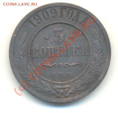 3 копейки (1882г-1916г) 10 шт С рубля! до 4.07.10 в 20.00МСК - Untitled-7