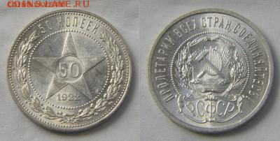 Полтинник 1922 г. П.Л. UNC!!(штемп-й) до 08.05.15 22.00 мск - 50%2022