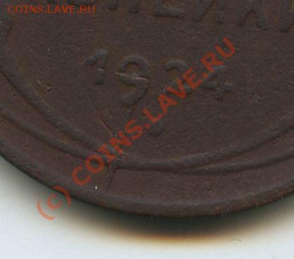 3коп.1924г. Раскол - File0517