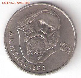 Юбилейка СССР - 1р. ЧЕХОВ - ScannedImage-54