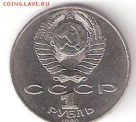 Юбилейка СССР - 1р. ЧАЙКОВСКИЙ - ScannedImage-59