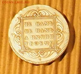 МОНЕТА ЦЕНА РУБЛЬ 1798г оценка на продажу - P5050016.JPG