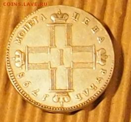 МОНЕТА ЦЕНА РУБЛЬ 1798г оценка на продажу - P5050017.JPG