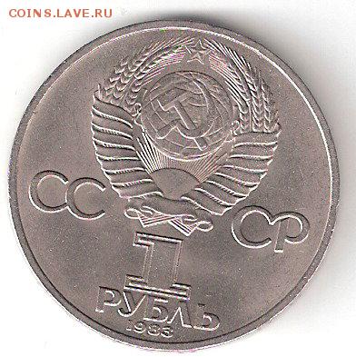 Юбилейка СССР - 1р. ФЁДОРОВ - ScannedImage-62