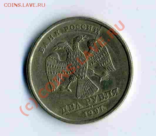 2руб.  1997г. - орел_1