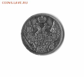 5 копеек 1845 - 132f0fd5c58a