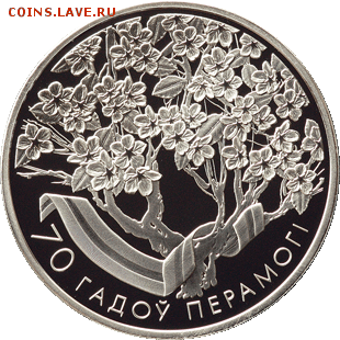 1 рубль 70 лет победы в ВОВ, Беларусь, новинка 10.05 22.00 - 70