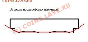 1к2006 сп, нижний лист не окантован - Схема подшлифовки.JPG