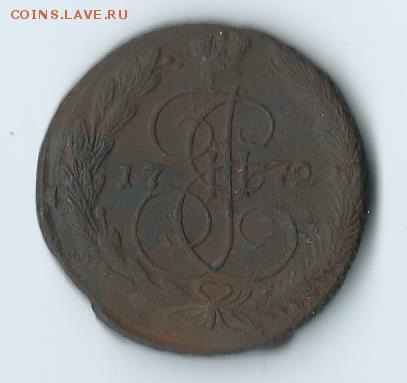 5 коп.-1772 г. - Scan29