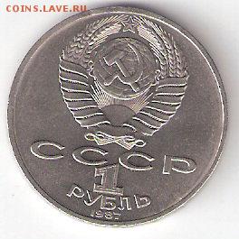 Юбилейка ссср - 1р. БОРОДИНО-ПАМЯТНИК - ScannedImage-98