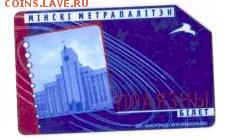 Проездные билеты метро - запасы-2 012