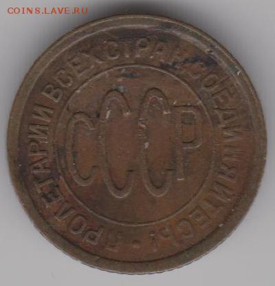полкопейки 1925,27,28г. - И28б