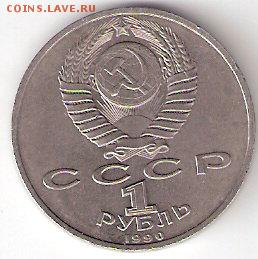Юбилейка СССР - 1р. ЖУКОВ - ScannedImage-105