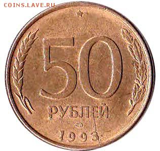 50 руб. 1993 г-полный раскол аверса и раскол реверса. - IMG_0001