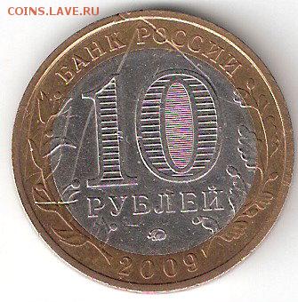 10 руб. ГАЛИЧ ммд - ScannedImage-111