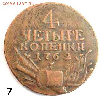 Монеты 1760 г. к реформе графа Шувалова П.И. - !1!1!1 77.