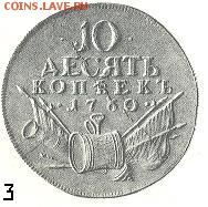 Монеты 1760 г. к реформе графа Шувалова П.И. - !1!1!1 3