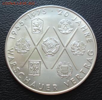 ГДР 10 марок 1975г. ХХ лет ОВД до 14.05.15г. в 22.00 мск - 834.JPG