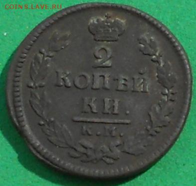 2коп.1817г.КМ.до14.05.15г. - DSCN0678.JPG