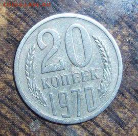 20 копеек 1970. Определения - bcxdd-vgXvo