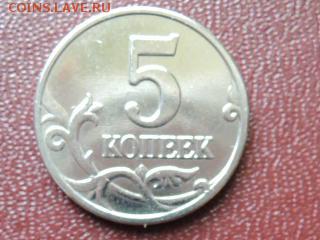 5 коп 2003 без букв-красивые  до 16.05.15 22-00 мск - RSCN0580.JPG