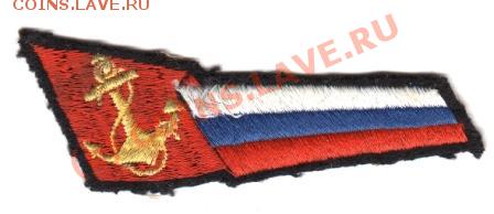 вымпелы, шевроны. - img148