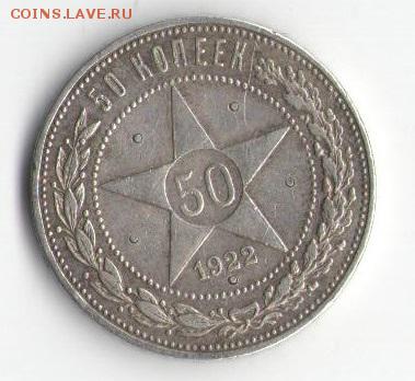 Политнник 1922 пл Разновидность или рукоблуд? - 50 коп.серебро 1922г 1 001