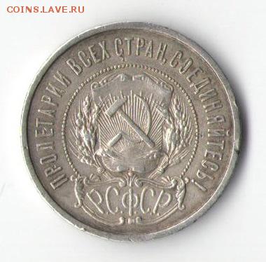 Политнник 1922 пл Разновидность или рукоблуд? - 50 коп.серебро 1922г 002