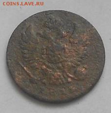 Деньга 1813г ИМ ПС - Изображение 2579
