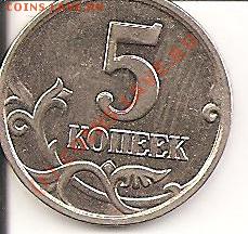 5 коп 2005 М шт. Д------------------до 8.07, 22:00 - 5к 001