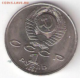 Юбилейка СССР - 1р. МАХТУМКУЛИ - ScannedImage-125