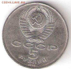 Юбилейка СССР - 5р. ГОСБАНК - ScannedImage-131