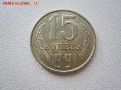 Монета 15 л копеек - IMG_6232.JPG