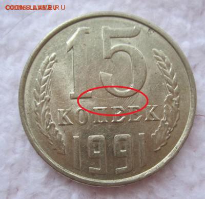 Монета 15 л копеек - 15 копеек брак