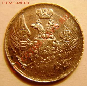 15 копеек 1838 года предпродажная оценка. - DSC03794.JPG