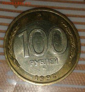 100р 1992г ммд со смещением и гагарин 10р с щелью на продажу - HPd-AaX9NYI