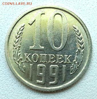 10 КОПЕЕК 1991 БЕЗ БУКВЫ до 18.05.15 - 20150515_102627(1)