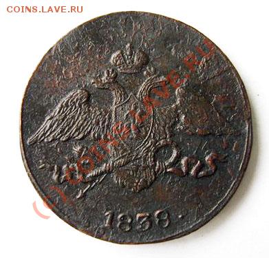 5 коп 1838 СМ оценка . - 5k-1838