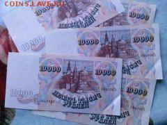 10000 рублей , 1992 г. Состояние идеальное . Без хождения - imageH6DPWML3