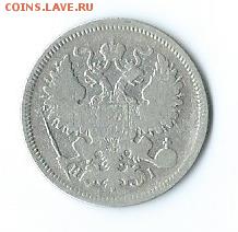 20 коп.-1878 г., 20 коп.-1868 г.,15 коп.1902 г. - Scan18