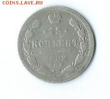 20 коп.-1878 г., 20 коп.-1868 г.,15 коп.1902 г. - Scan23