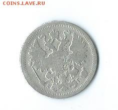 15 коп.-1897 г.,20 коп.-1878 г.,15 коп.-1900 г. - Scan20