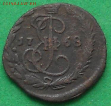 деньга 1768г.до18.05.15г. - DSCN0693.JPG