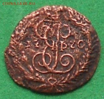 полушка 1770г.до18.05.15г. - DSCN0691.JPG