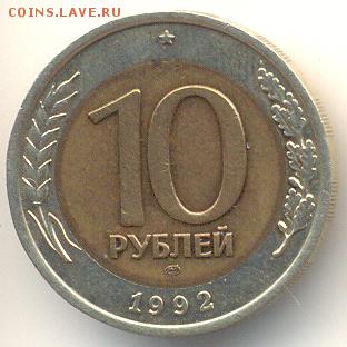 10 рублей 1992 лмд ГКЧП - 4564b1