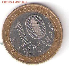 10руб БИМ - ВОЛОГДА ммд - ScannedImage-153