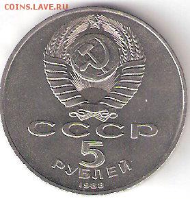 Юбилейка СССР - 5р. НОВГОРОД - ScannedImage-155