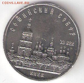 Юбилейка СССР - 5р. КИЕВ - ScannedImage-156