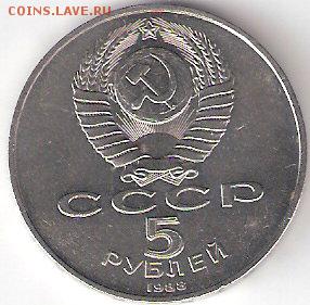 Юбилейка СССР - 5р. КИЕВ - ScannedImage-157